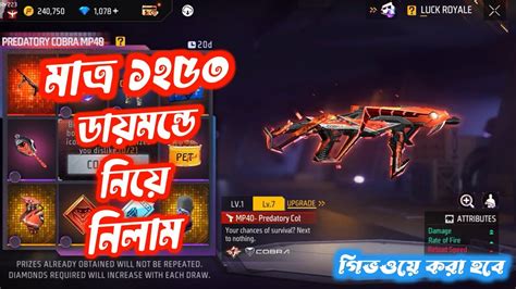 Cobra Mp40 ইভো স্কিন বের করতে কত ডায়মন্ড লাগলো | Freefire new event ...