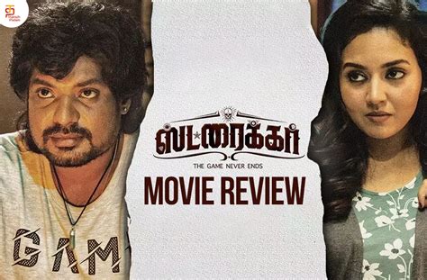 Striker Tamil Movie Review | ஸ்ட்ரைக்கர் தமிழ் திரைப்பட விமர்சனம் ...