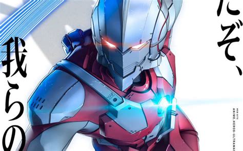 【2019年4月】机动奥特曼(ULTRAMAN) 动画PV1【F宅/1080P+】_哔哩哔哩_bilibili