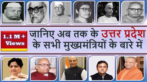 List Of Chief Ministers Of Uttar Pradesh (1947-2019) | उत्तर प्रदेश के ...