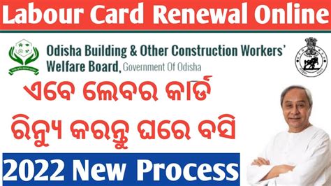 Labour Card Renewal Odisha || Labour Card Online Apply || How to ...