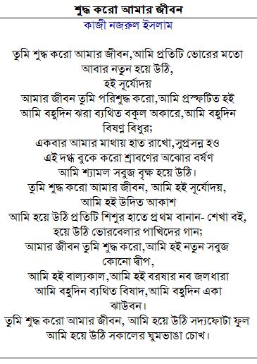 kazi nazrul islam poems in bengali | Image quotes, Bengali poems ...