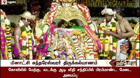 Meenakshi Thirukalyanam held in grand manner as a part of Chithirai ...