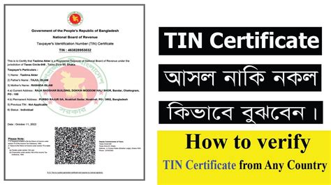 কিভাবে টিন সার্টিফিকেট আসল নাকি নকল বুঝবেন । How to verify TIN ...