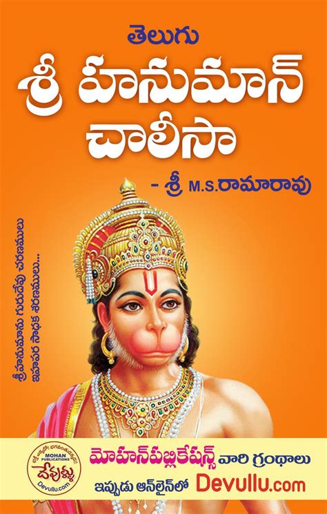 Hanuman chalisa telugu download pdf - dbjza