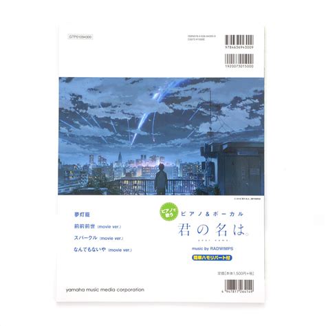 Your Name Music by Radwimps Piano & Vocal Sheet Music | Tokyo Otaku ...