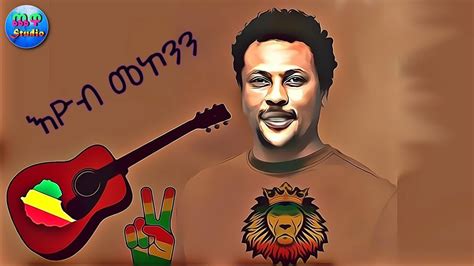 Eyob Mekonnen #Yegabezkuachew እዬብ መኮንን #የጋበዝኳቸው #Ethiopian_music_Lyrics ...