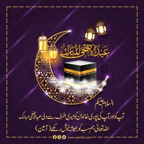 Eid UL Adha Quotes in Urdu, English & Hindi 2023 [Wishes for Your Loved ...