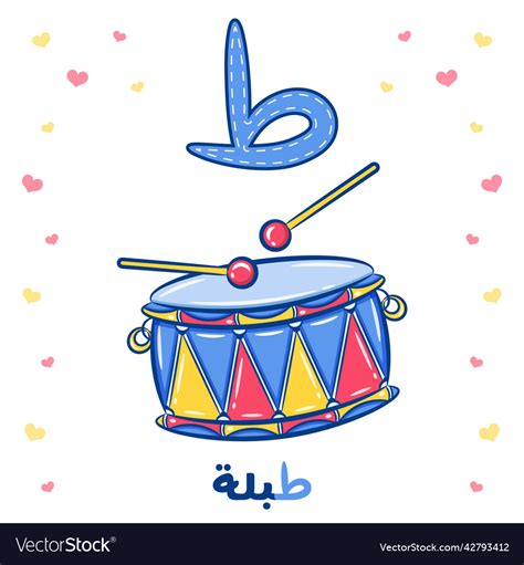 Printable arabic letter drum flashcard sheet Vector Image