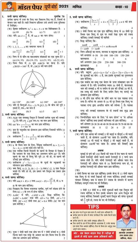 Class 10 Maths Model Paper 2023 Up Board - Image to u