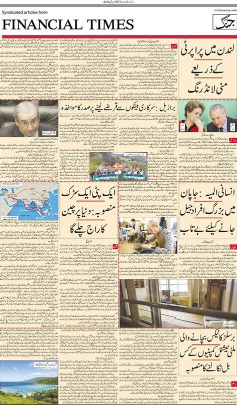 Jang Lahore: Daily Jang ePaper, Urdu Newspaper, Pakistan News, Page 7 ...