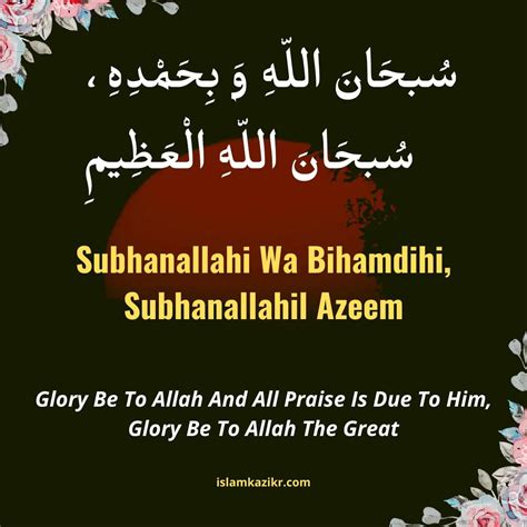 Subhanallahi Wa Bihamdihi Meaning, Benefits & Hadith in English