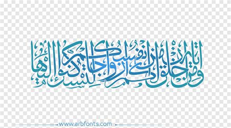 Quran Arabic calligraphy Islam Sticker, calligraphy fonts arabic, blue ...