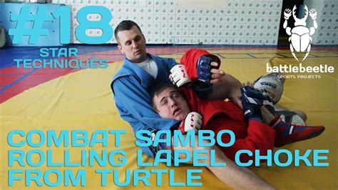 COMBAT SAMBO ROLLING LAPEL CHOKE FROM TURTLE - STAR TECHNIQUES # 18 ...