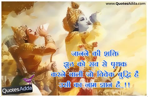 Gita quotes, Hindi quotes, Bhagavad gita