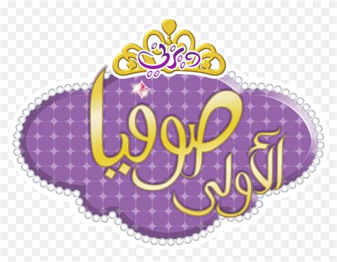 Transparent Sofia The First Crown Clipart - Sofia The First, HD Png ...