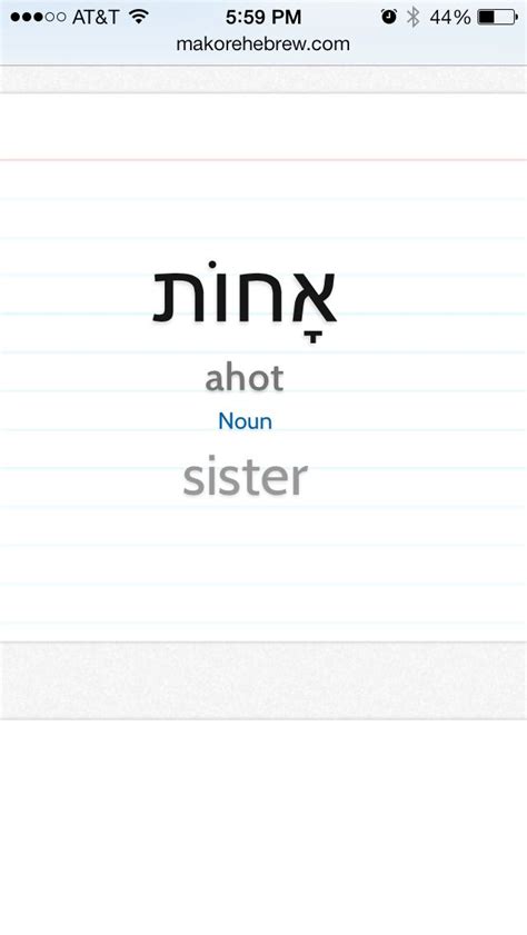 Pin by Lindsey Gregory on Tattoo ideas | Hebrew language words, Learn ...