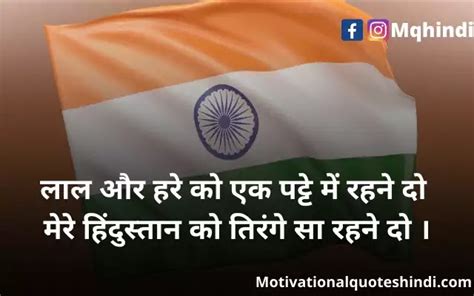 Tiranga Shayari | Tiranga Jhanda Shayari in Hindi 2020 - Motivational ...