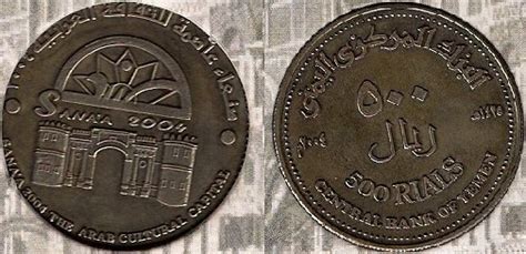 Yemeni 500 rial coin | Currency Wiki | FANDOM powered by Wikia