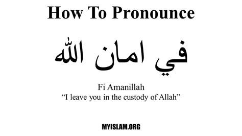 What Does Fi Amanillah Mean and When To Say It?