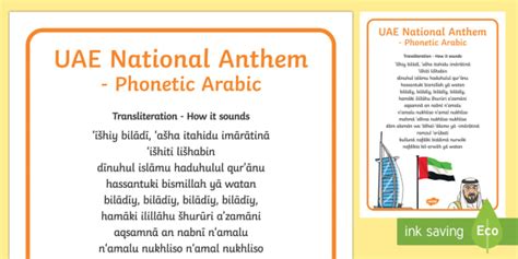 UAE National Anthem Phonetic Arabic A2 Display Poster Arabic/English