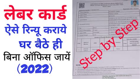 How to Renew Labour Card in Delhi | Renew Labour Card Online | लेबर ...