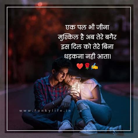 Romantic Love Messages In Hindi