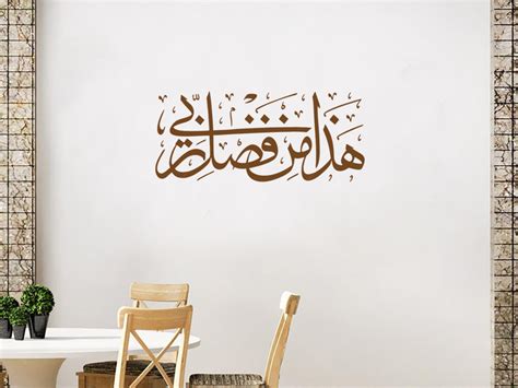 Hadha min fadli Rabbi Calligraphy Design – SimranSinnan