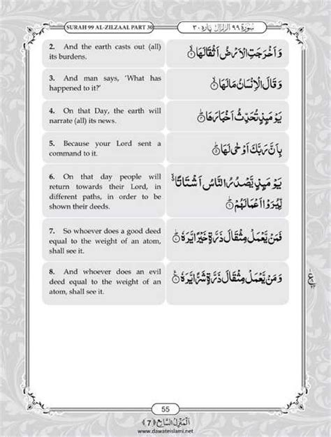 Surah Zalzalah English PDF - Online Download English Translation PDF