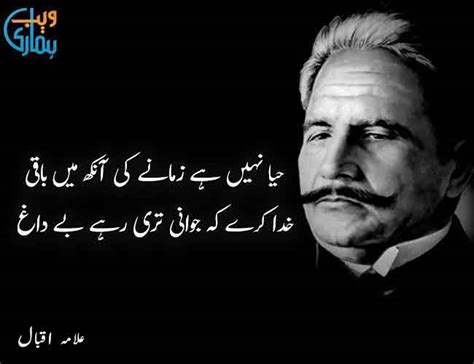 Allama Iqbal Poetry In Urdu 2 Lines