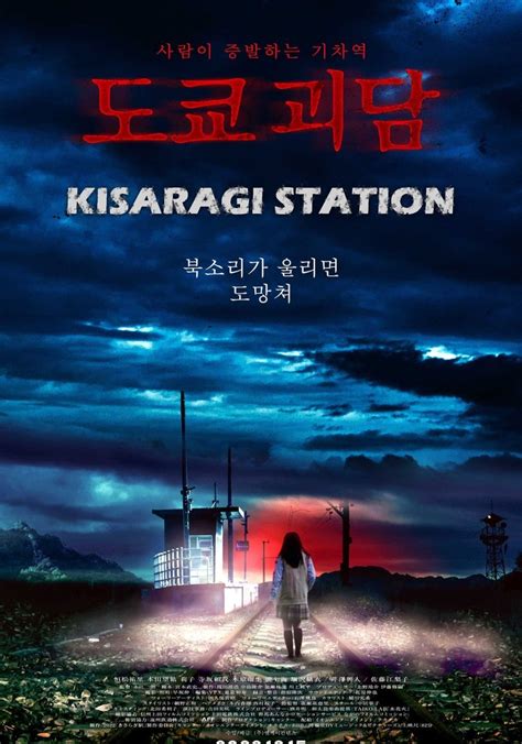 Kisaragi Station - movie: watch streaming online