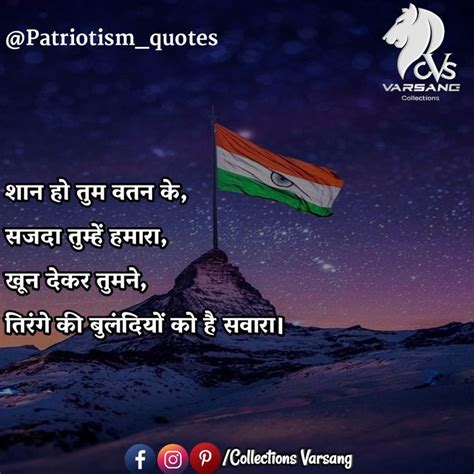 patriotic quotes in hindi | देशभक्ति status | patriotism quotes photos ...