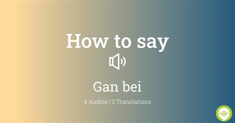 How to pronounce gan bei | HowToPronounce.com