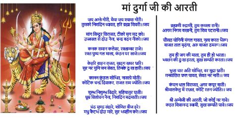 Durga Aarti - Jai Ambe Gauri - मां दुर्गा जी की आरती - Lyrics in Hindi ...