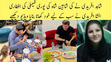 Shahid Afridi son-in-law Iftari Complete Video - YouTube