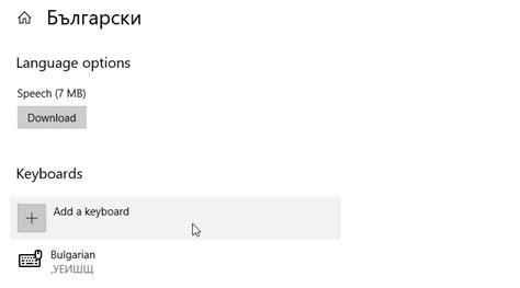 Bulgarian Cyrillic keyboard on Windows 10 - Bulgaro