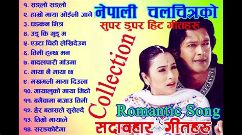 Nepali Movie Best Song Collection - YouTube