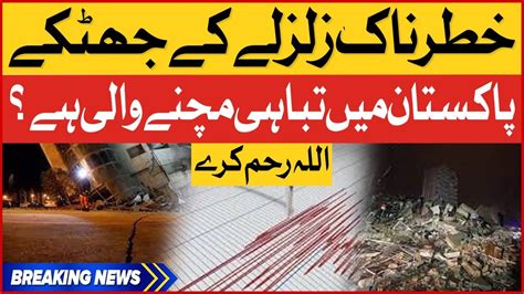 Earthquake In Pakistan | Earthquake 2023 Latest News | breaking News ...