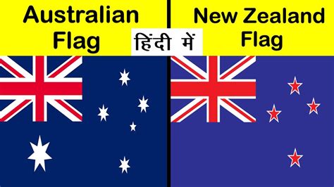 New zealand Flag vs Australian Flag Comparison in Hindi #Shorts #Short ...