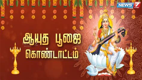 Happy Ayudha Pooja Wishes - Ayudha Pooja 2021, Saraswati Pooja Wishes ...