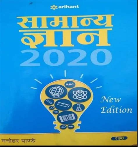 Best GK Book 2023 in Hindi Pdf Download – BgBooks