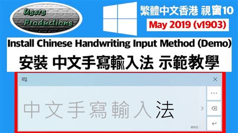 How to Install Chinese Handwriting Input in Traditional Chinese Hong ...