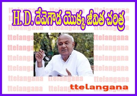 Biography of H. D. Deve Gowda