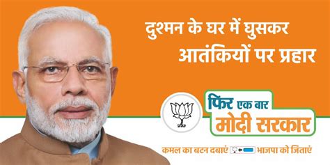 BJP launches #PhirEkBaarModiSarkar campaign logo, tagline and videos ...