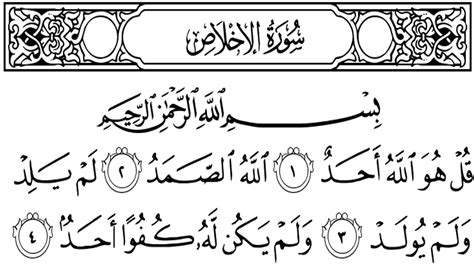 Translation and Tafsir of Surah al-Ikhlas | Muslim Memo