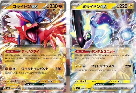 Full Card of Koraidon ex and Miraidon ex Revealed! - PokemonCard