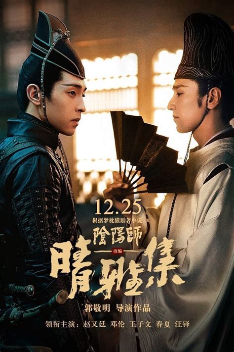 Chinese Movie: The Yin-Yang Master: Dream of Eternity (2020 ...