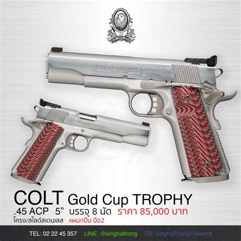 COLT Gold Cup TROPHY - สิงห์ทองไฟร์อาร์ม