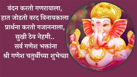 Ganesh Chaturthi 2021 Messages in marathi: गणेश चतुर्थीनिमित्त शुभेच्छा ...