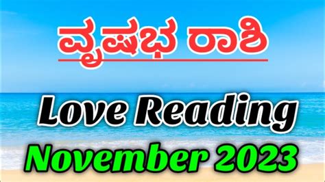 Vrishabha/Vrushabha Rashi love life reading Nov 2023|ವೃಷಭ ರಾಶಿ ನವೆಂಬರ್ ...